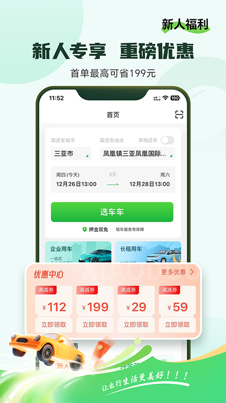 小豆租车图4