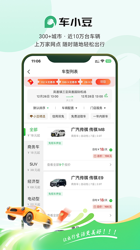 小豆租车图5