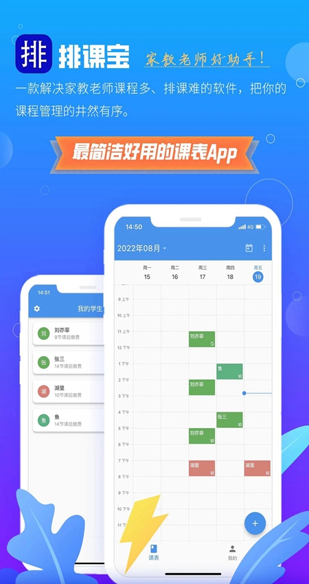排课宝图1