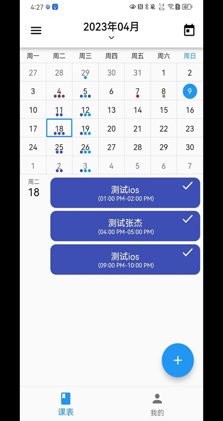 排课宝图3