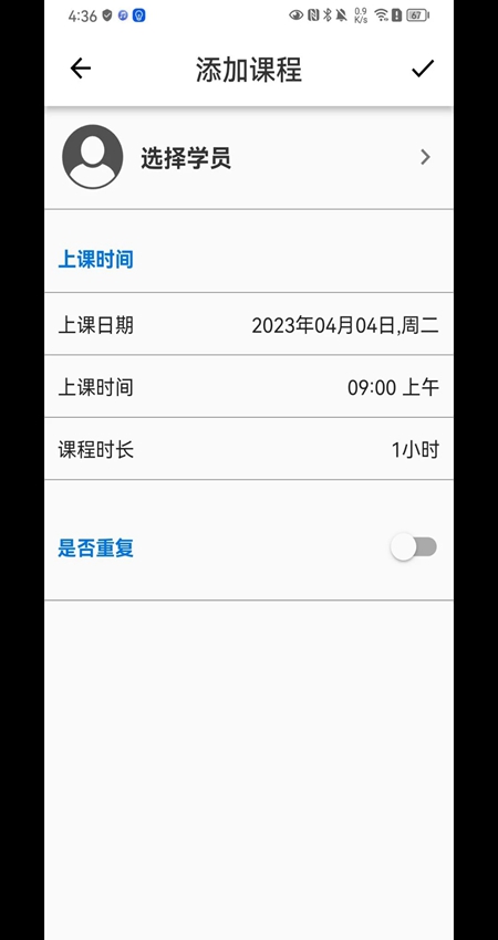 排课宝图4