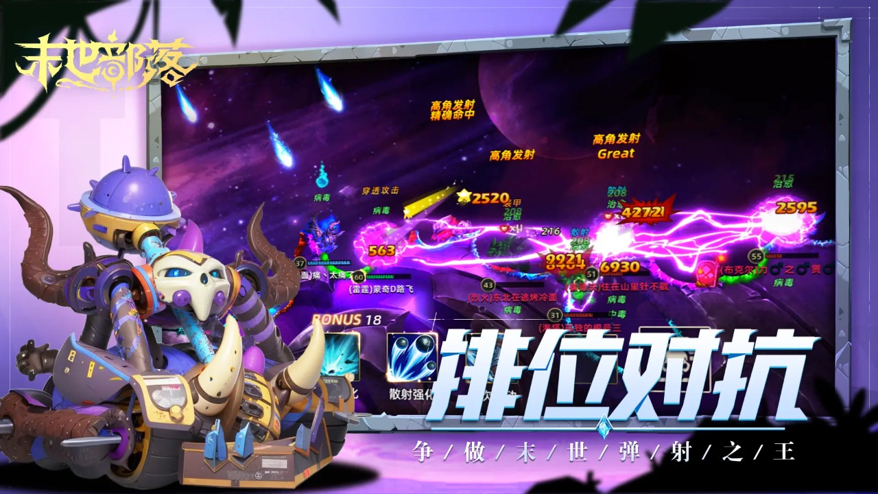 末世部落图2