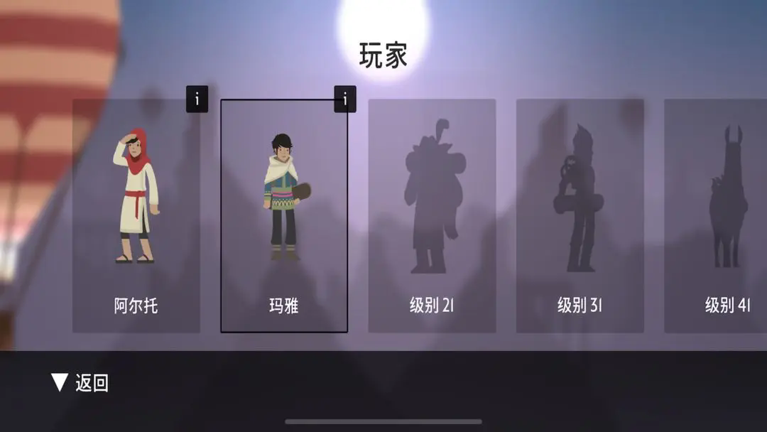 阿尔托的奥德赛图3