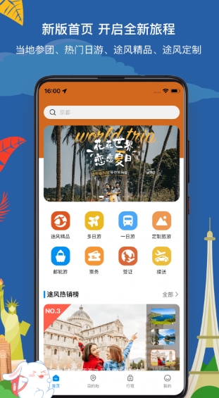 无忧行图3