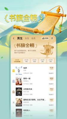 书旗小说图3