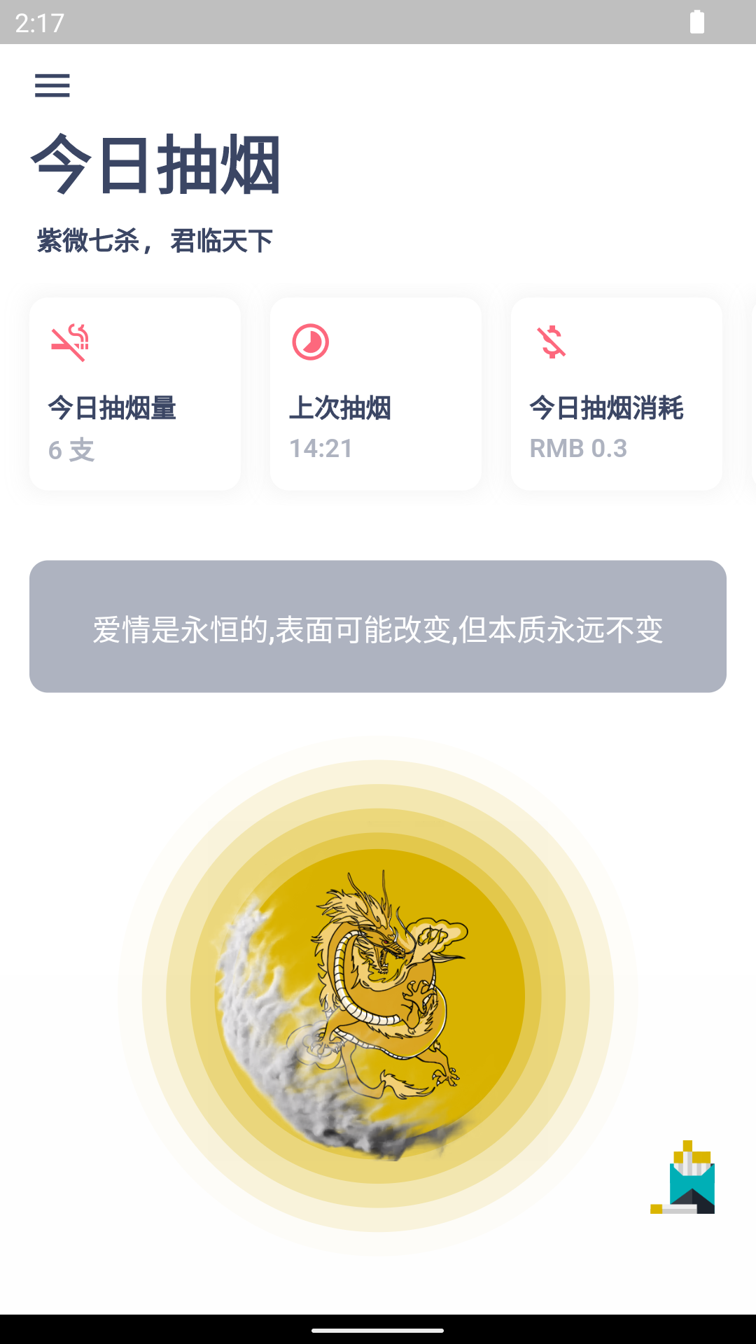 今日抽烟图1