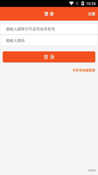 中烟新商盟图3