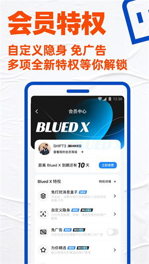 blued极速版无限闪照图2