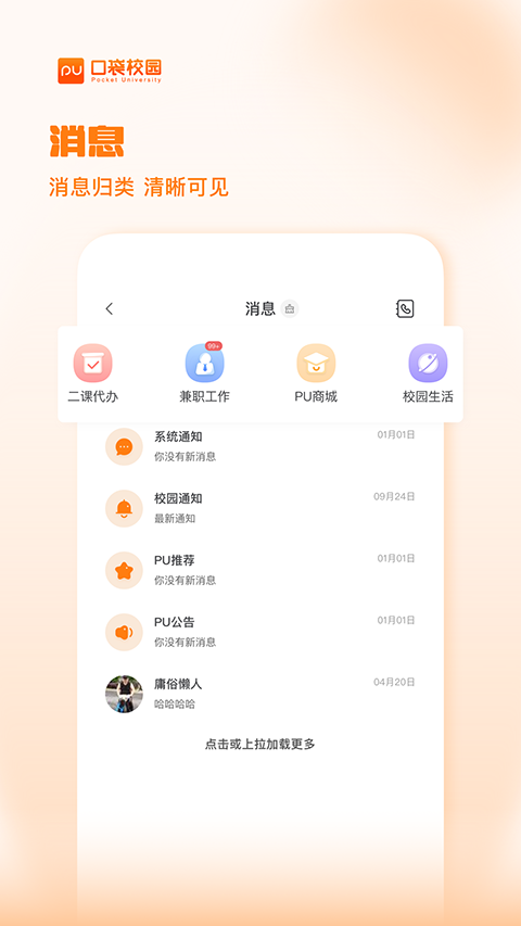 PU口袋校园图2