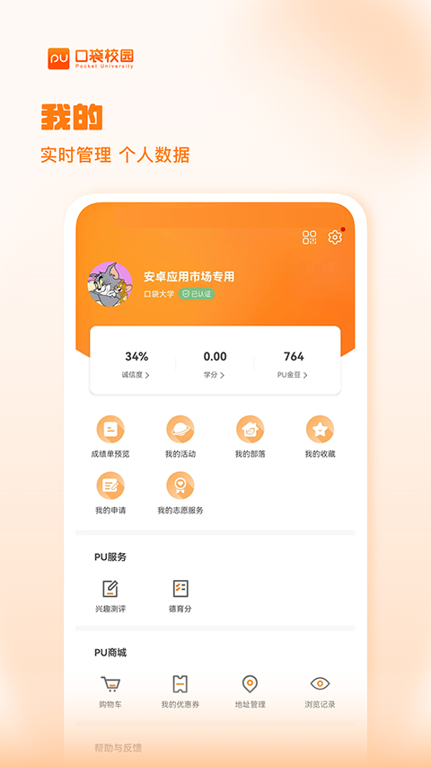PU口袋校园图3
