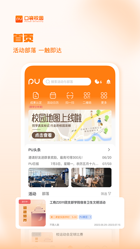 PU口袋校园图4