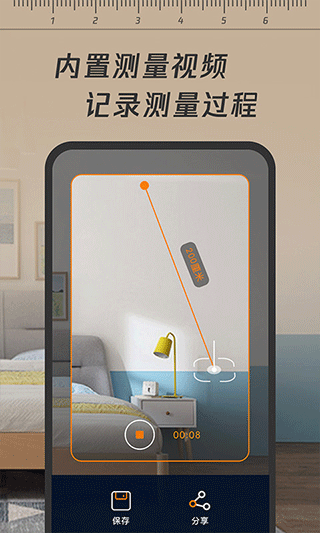 一键测距图4