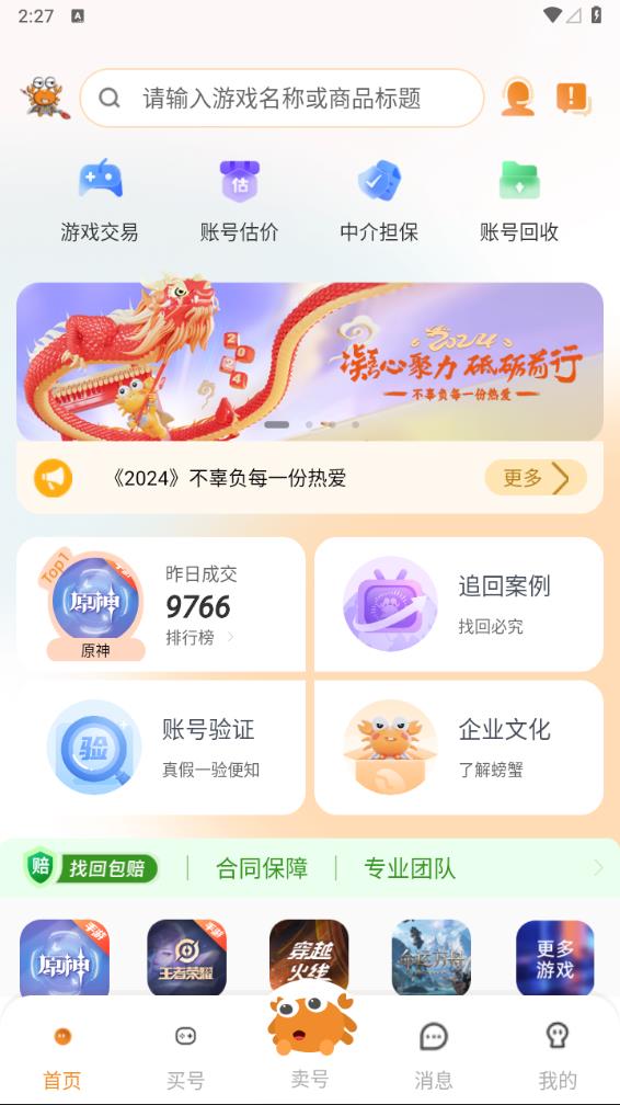 螃蟹交易平台图2