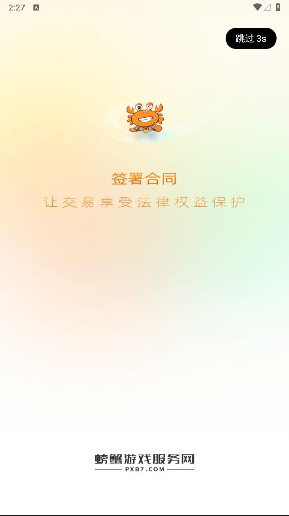 螃蟹交易平台图4