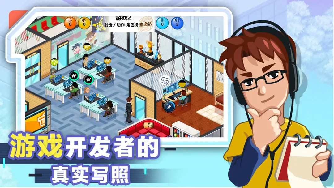 游戏开发大亨图1