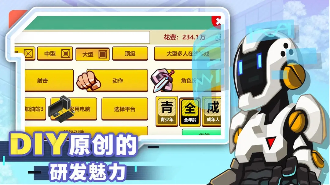 游戏开发大亨图2
