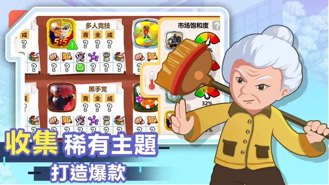 游戏开发大亨图4