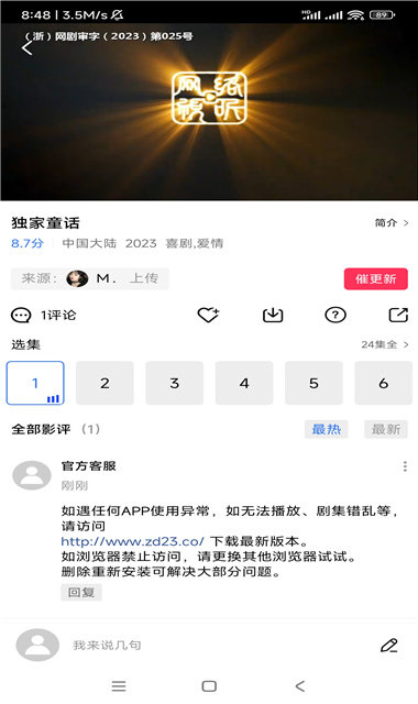 虾皮视频追剧图3