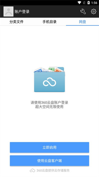 360超级文件管理器图3