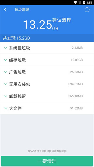360超级文件管理器图4