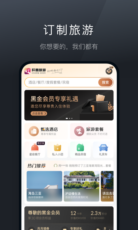 阡鹿旅游图1