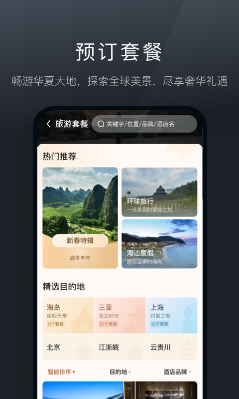 阡鹿旅游图3