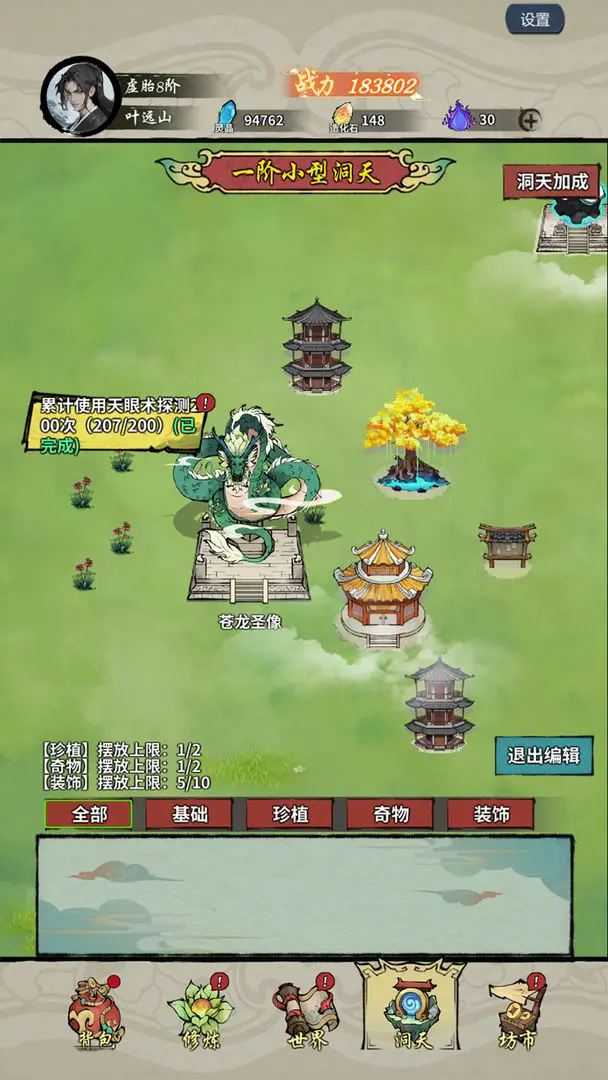 诡道修真记图4