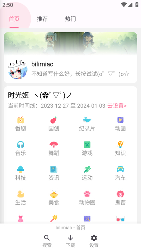 哔哩喵图2