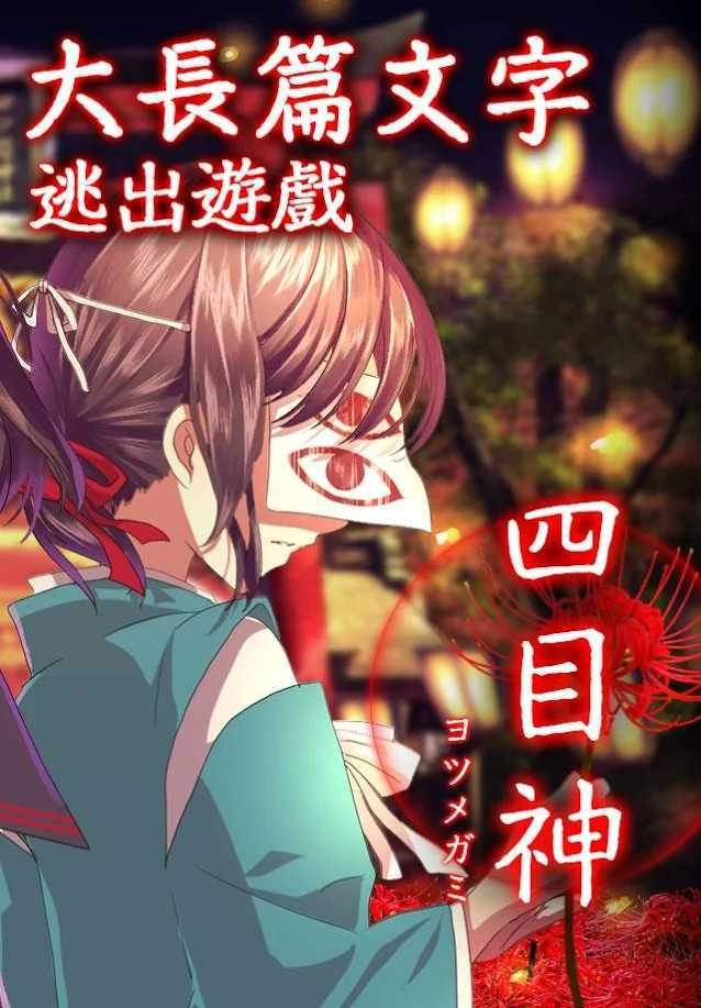 四目神汉化版图1