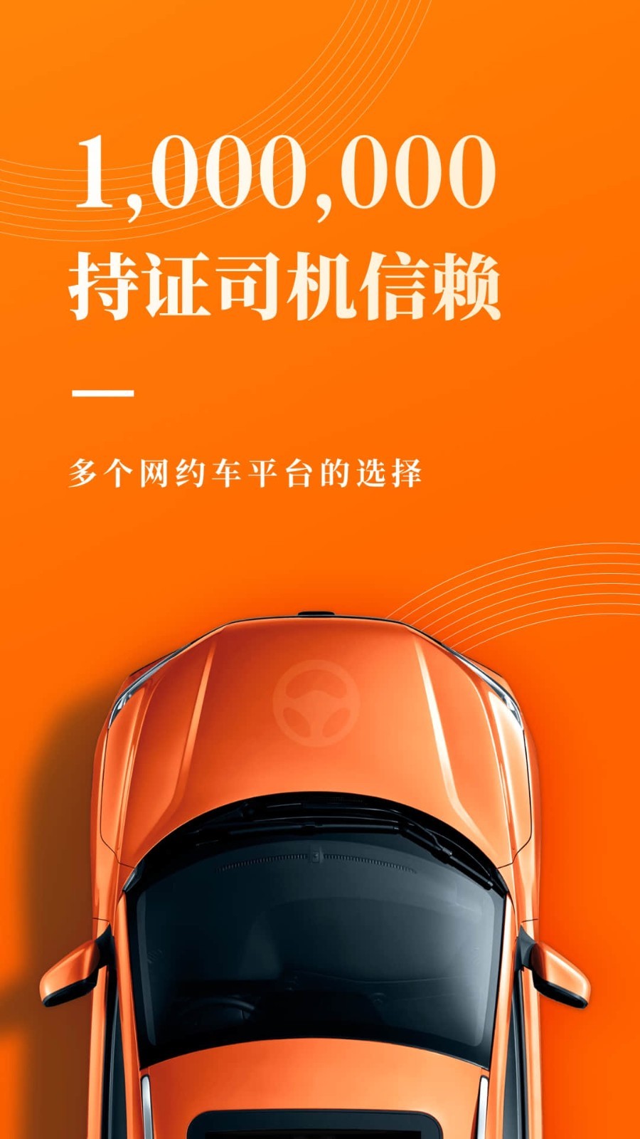 网约车考试宝典图1
