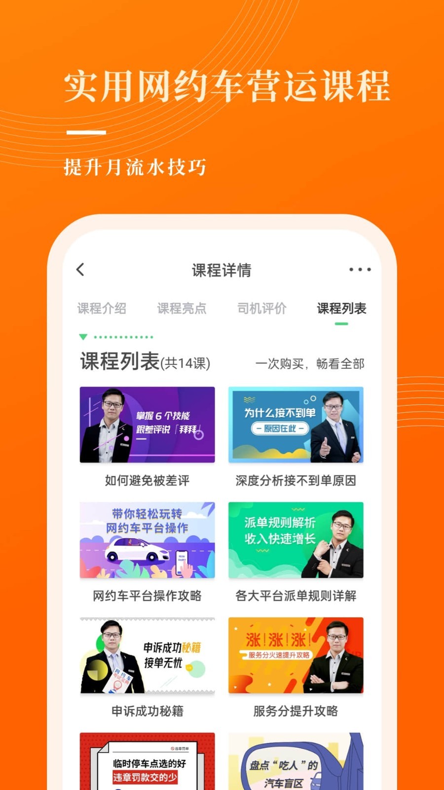 网约车考试宝典图4