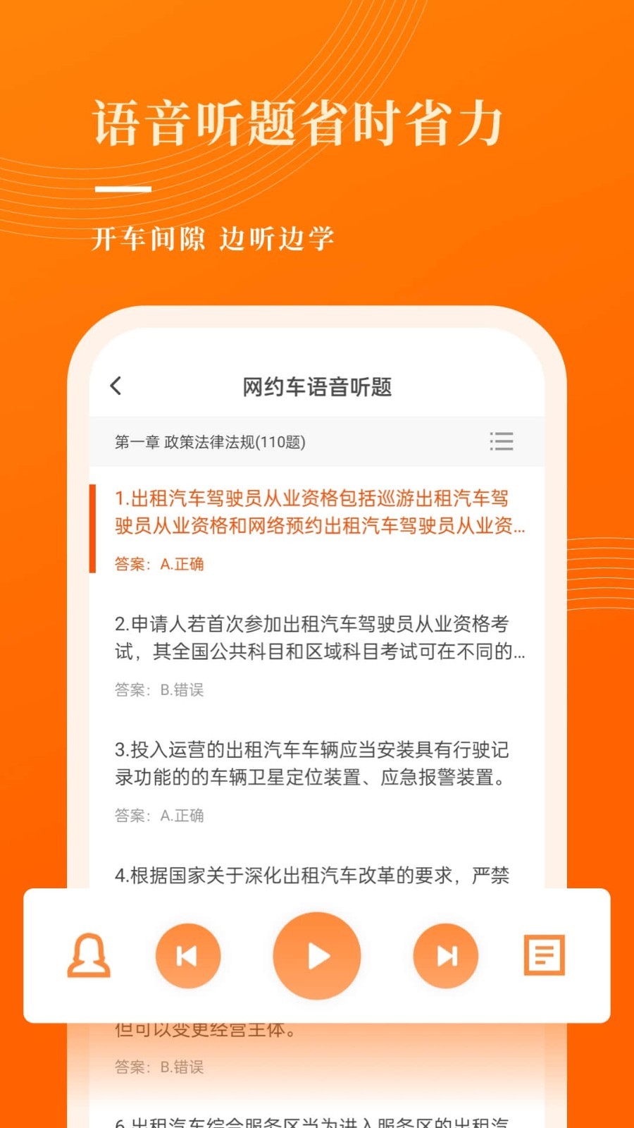 网约车考试宝典图3