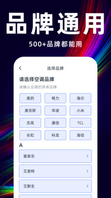 万能遥控空调管家图2