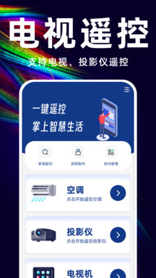 万能遥控空调管家图3