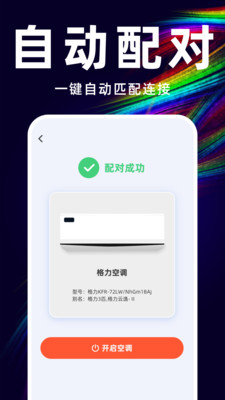 万能遥控空调管家图4