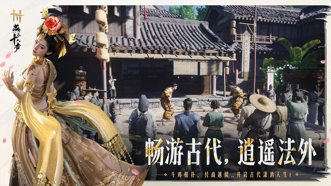 燕云十六声云游戏图3