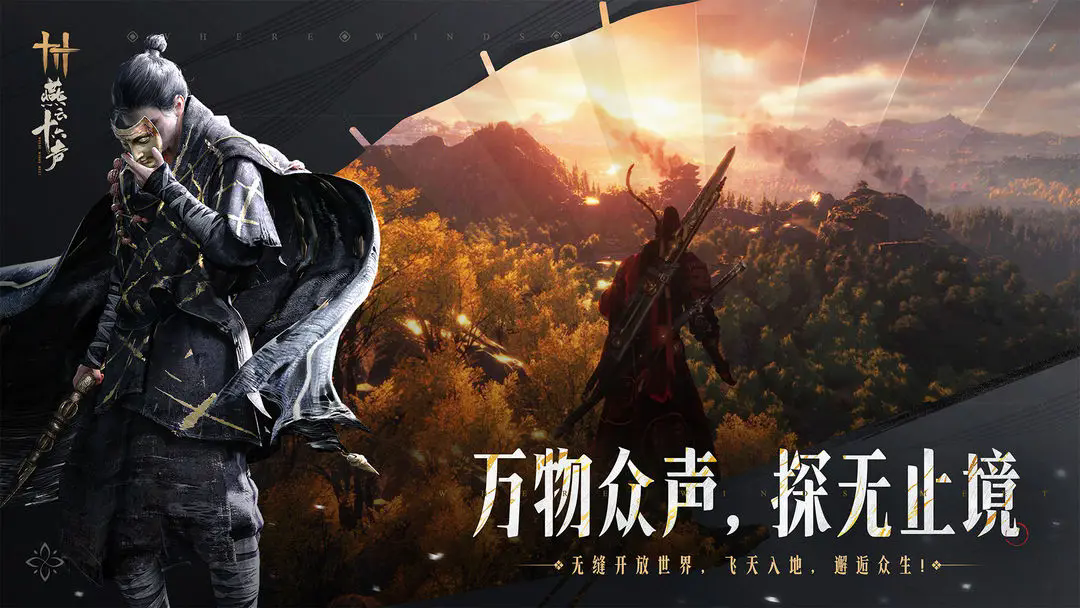燕云十六声云游戏图5
