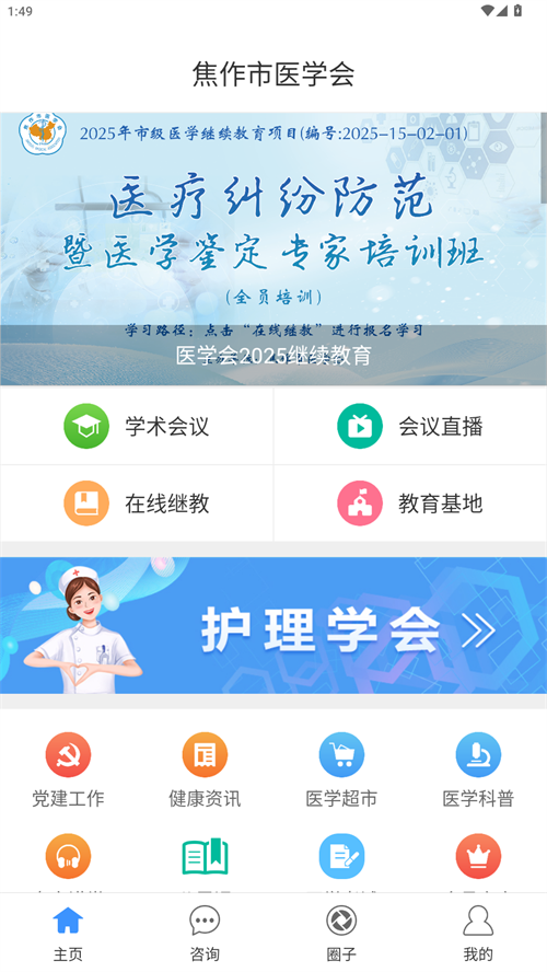 焦作市医学会图2
