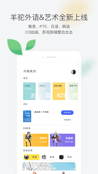 羊驼外语艺术通图1