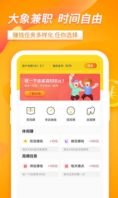 大象兼职图3