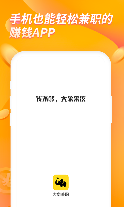 大象兼职图2