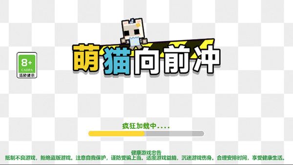 萌猫向前冲图2