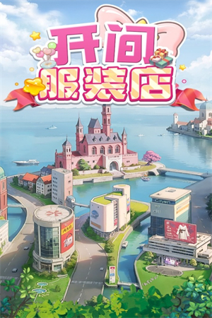 开间服装店图1