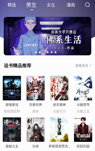 漫客阅读器正版图3