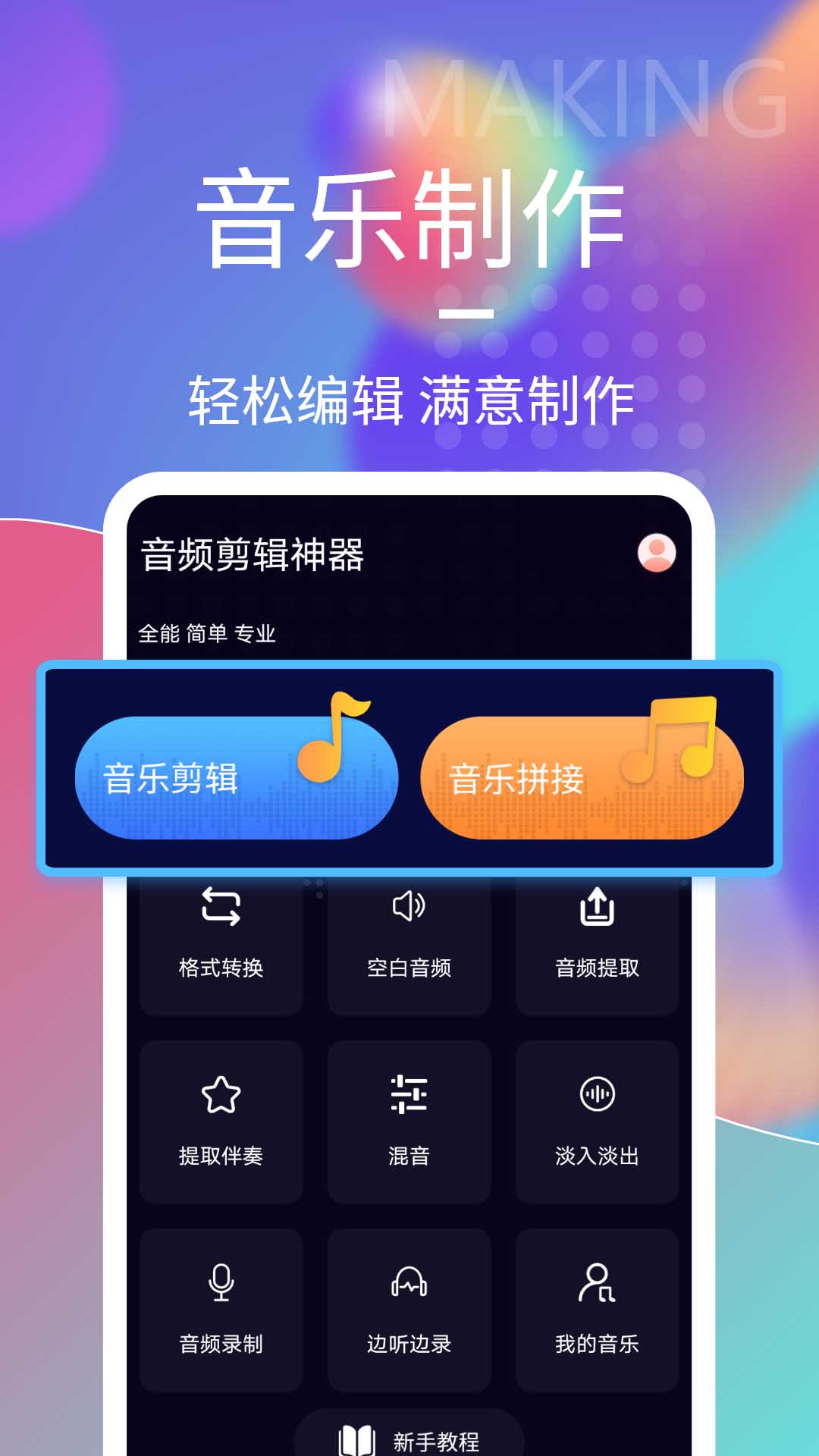 音频剪辑提取合音师图1