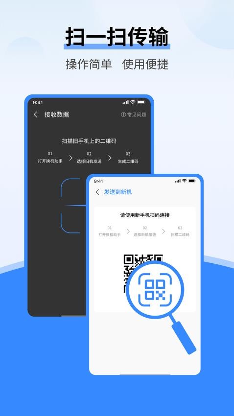 安卓换机宝图2