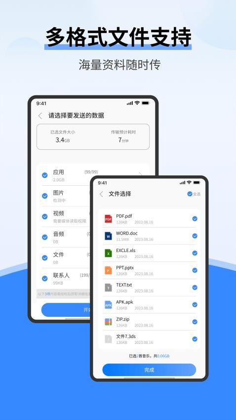 安卓换机宝图3