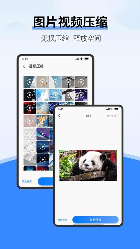 安卓换机宝图4