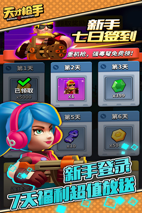 天才枪手图1
