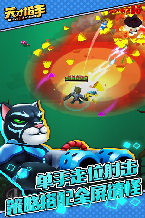 天才枪手图2